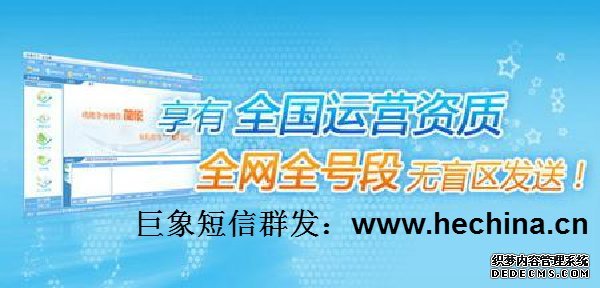 短信群發平臺的收費標準如何?