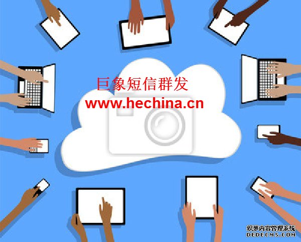 短信群發(fā),短信群發(fā)平臺(tái),短信群發(fā)軟件