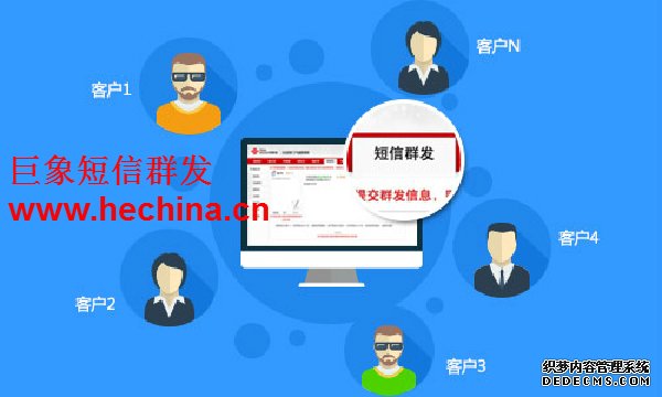 巨象短信群發(fā)平臺(tái)維護(hù)客戶關(guān)系的三大優(yōu)點(diǎn)